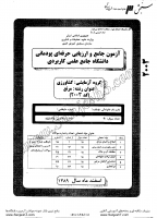 کاردانی جامع پودمانی جزوات سوالات مرتع کاردانی جامع پودمانی 1389